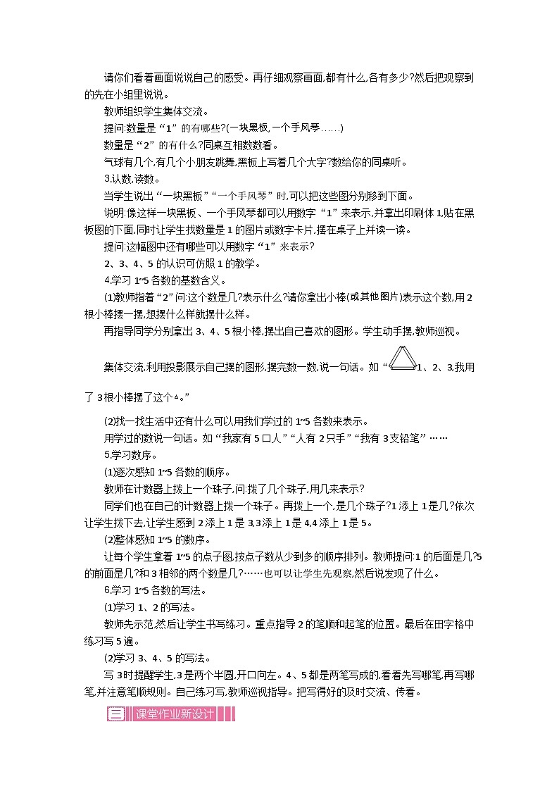 苏教版数学一年级上册 1.1 认识1-5 课件+教案+学案+习题02