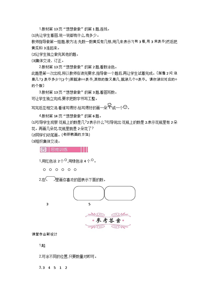 苏教版数学一年级上册 1.1 认识1-5 课件+教案+学案+习题03