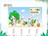 苏教版数学一年级上册 1.3 认识0 课件+教案+学案+习题