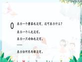 苏教版数学一年级上册 1.3 认识0 课件+教案+学案+习题