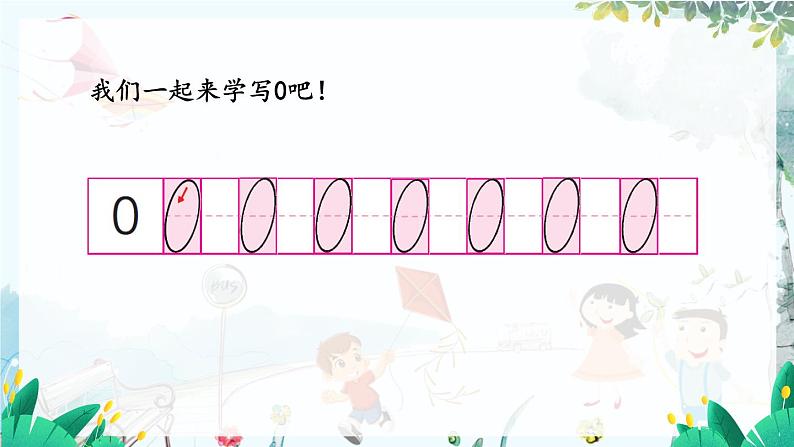 苏教版数学一年级上册 1.3 认识0 课件+教案+学案+习题06