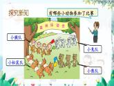 苏教版数学一年级上册 1.4 认识“＞”“＜”和“=” 课件+教案+学案+习题