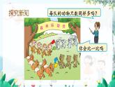 苏教版数学一年级上册 1.4 认识“＞”“＜”和“=” 课件+教案+学案+习题