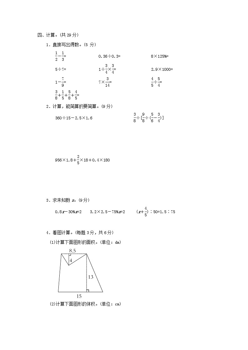2024小升初数学综合素质达标试卷（附答案青岛版六三制）第3页