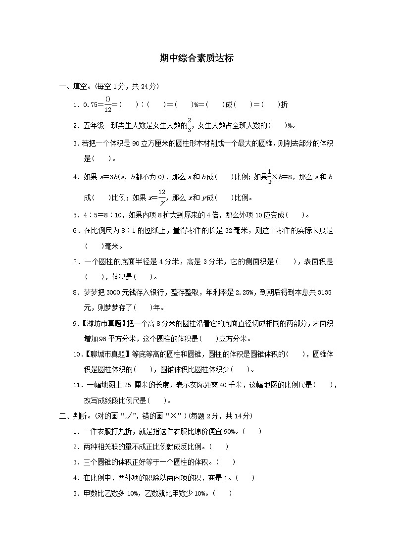 2024六年级数学下学期期中综合素质达标试卷（附答案青岛版六三制）01