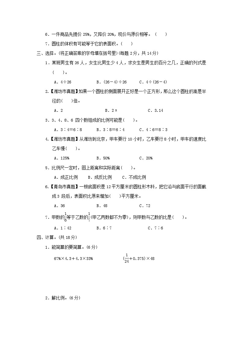2024六年级数学下学期期中综合素质达标试卷（附答案青岛版六三制）02