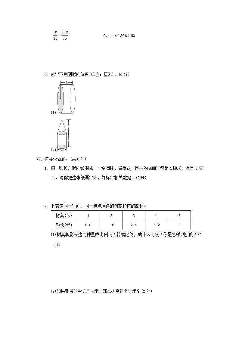 2024六年级数学下学期期中综合素质达标试卷（附答案青岛版六三制）03