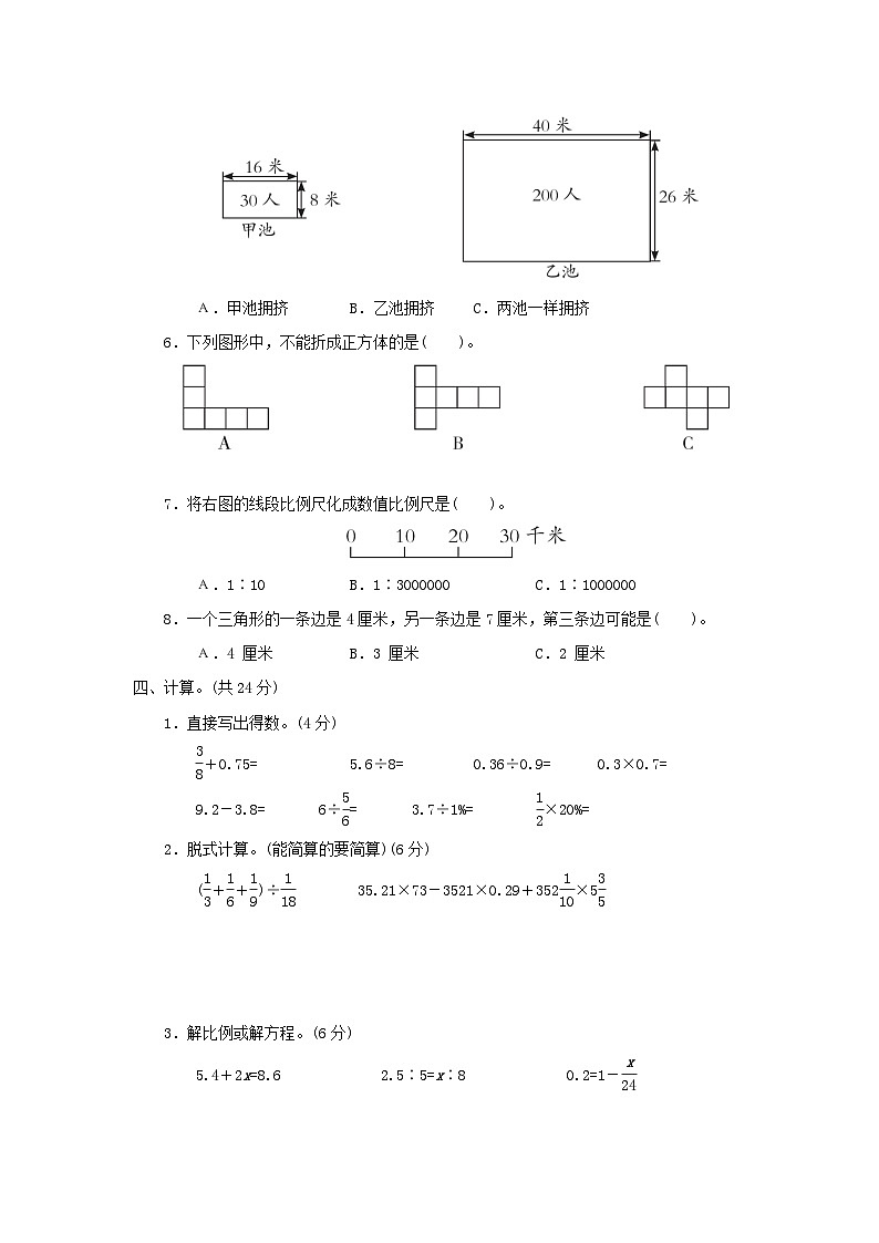 2024六年级数学下学期期末综合素质达标试卷（附答案青岛版六三制）03