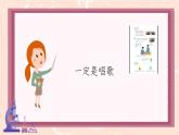 4 可能性 课件  小学数学人教版五年级上册