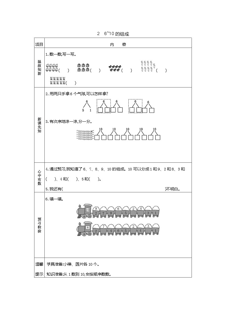 苏教版数学一年级上册 2.2 6、7的分与合 课件+学案+习题01