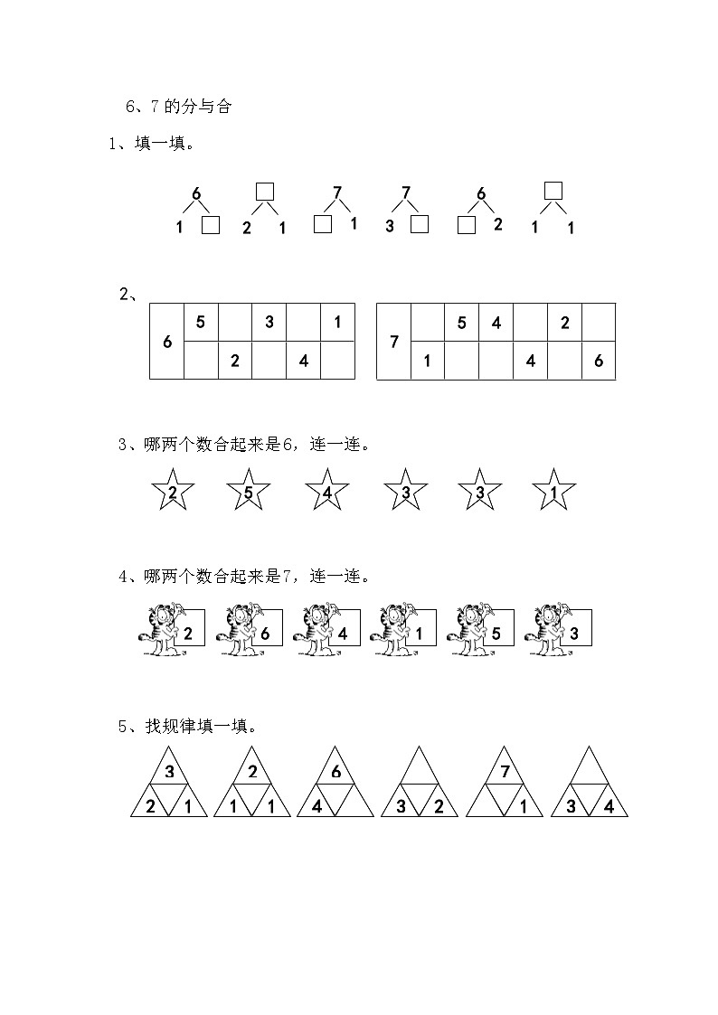 苏教版数学一年级上册 2.2 6、7的分与合 课件+学案+习题01