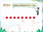 苏教版数学一年级上册 2.3 8、9的分与合 课件+教案+习题