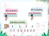 苏教版数学一年级上册 2.3 8、9的分与合 课件+教案+习题