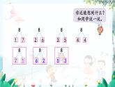 苏教版数学一年级上册 2.3 8、9的分与合 课件+教案+习题