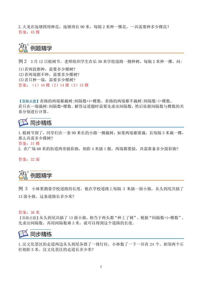 第十三讲  植树问题 教师版第2页