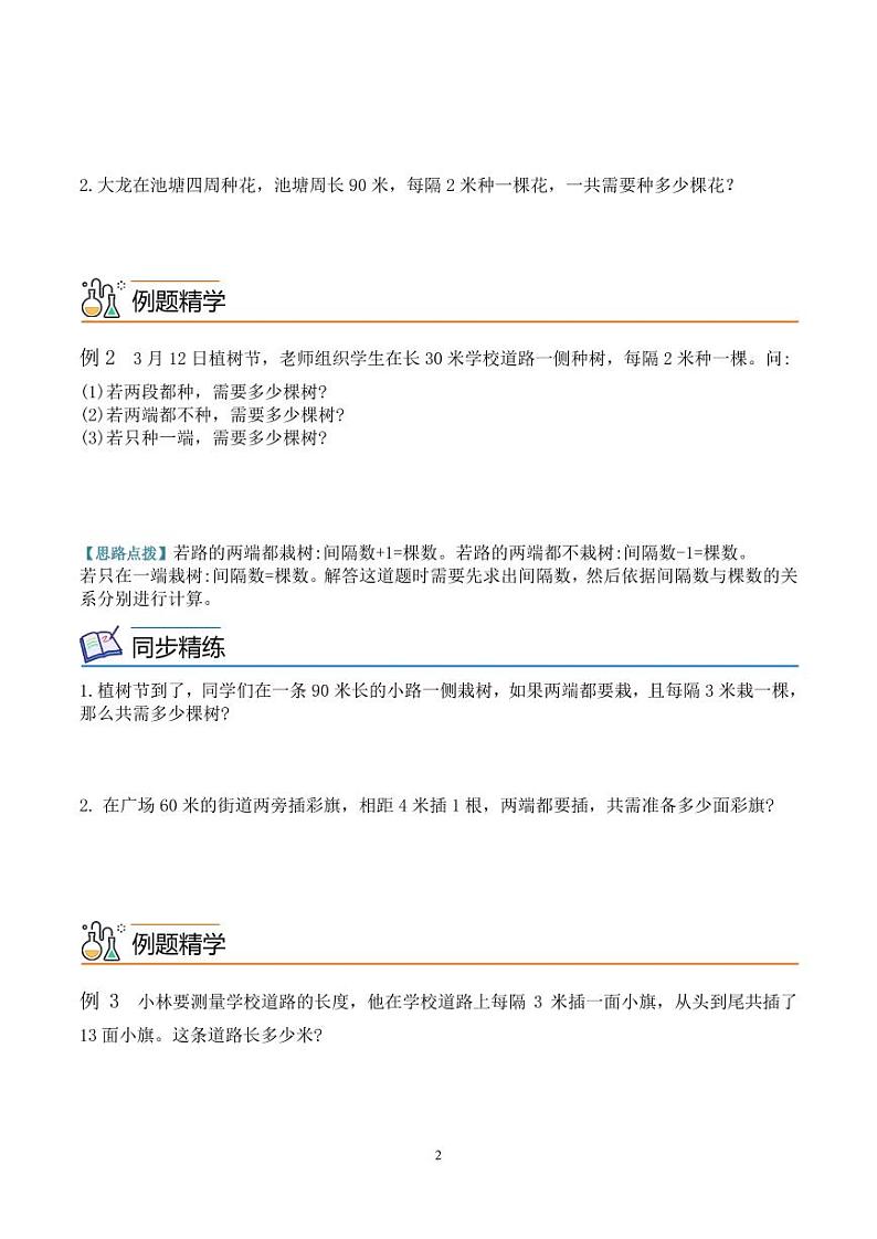 第十三讲  植树问题 学生版第2页