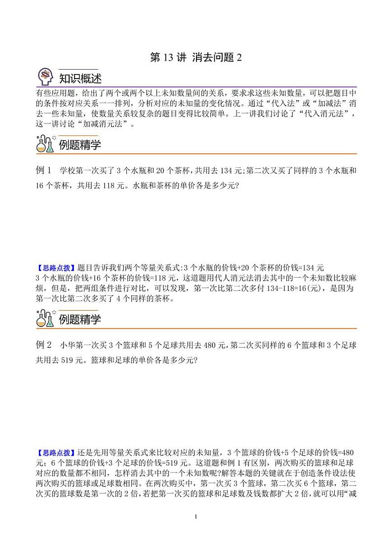 第十三讲消去问题2 学生版第1页