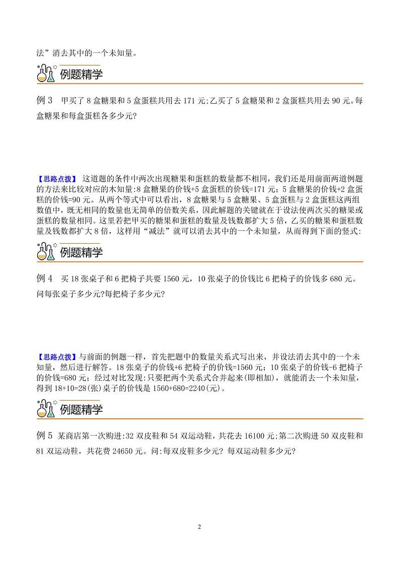 第十三讲消去问题2 学生版第2页