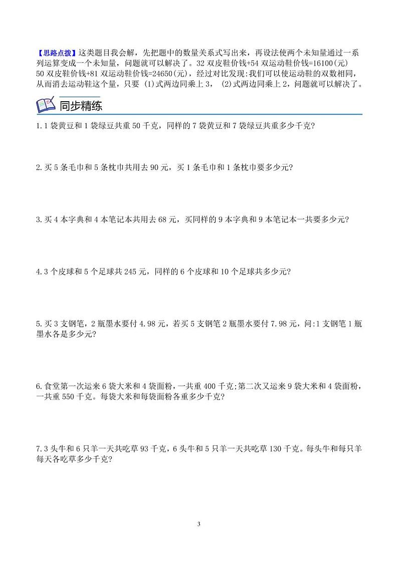 第十三讲消去问题2 学生版第3页