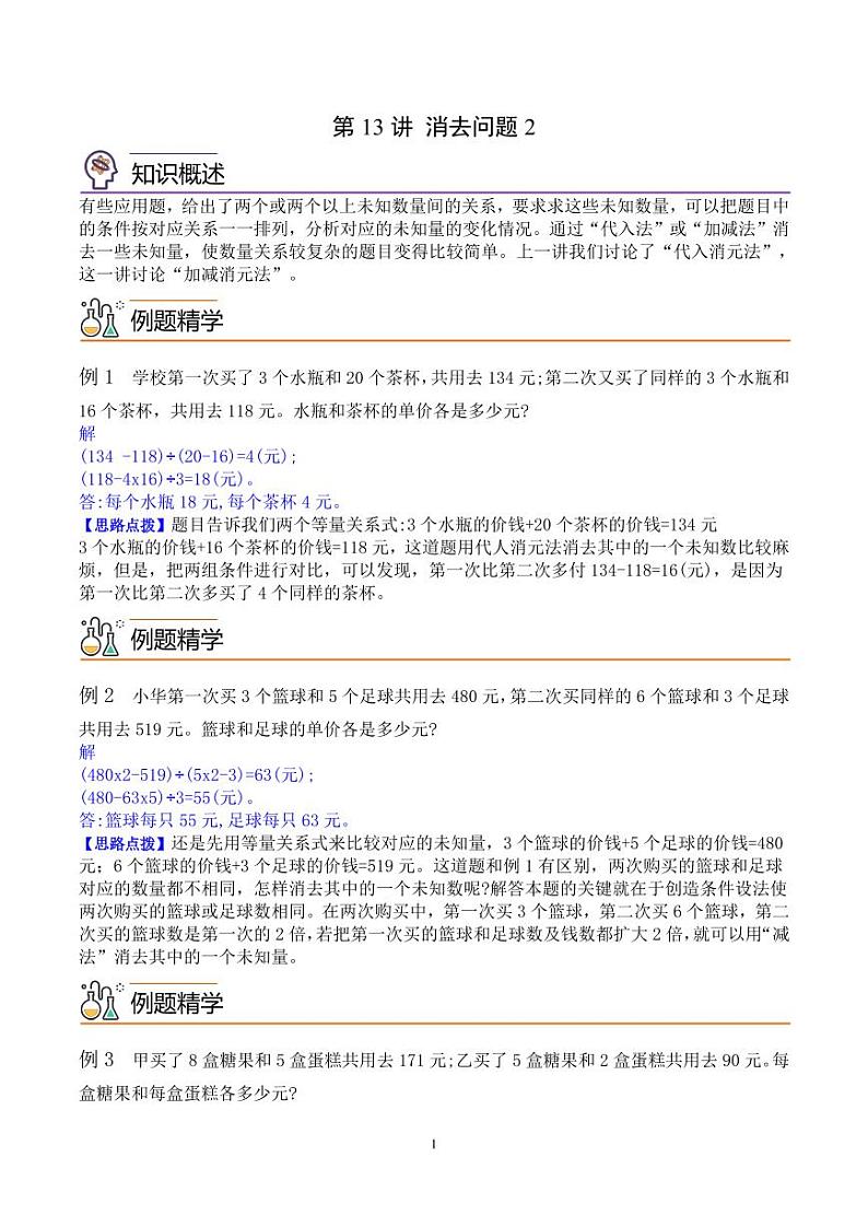 第十三讲消去问题2 教师版第1页
