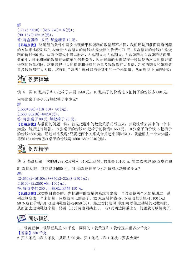 第十三讲消去问题2 教师版第2页