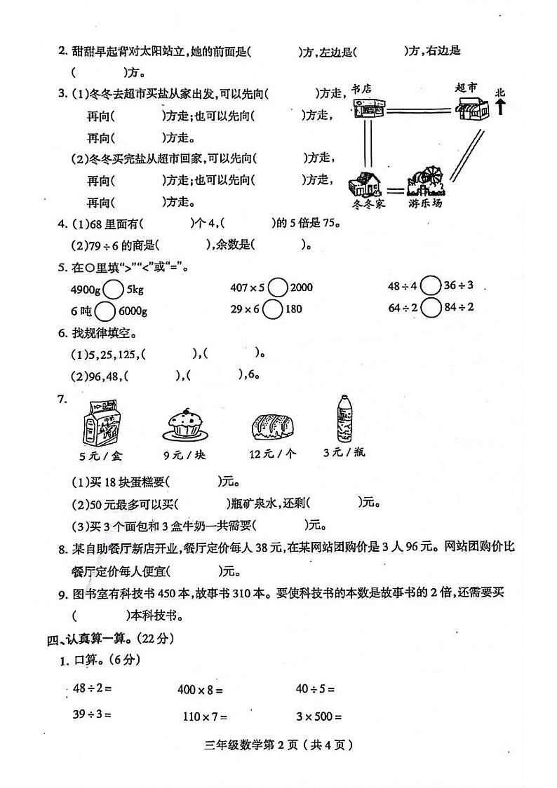 河南省周口市郸城县校联考2023-2024学年三年级上学期期中数学试卷02