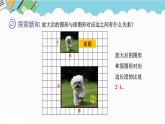 2024六年級(jí)數(shù)學(xué)下冊四快樂足球__比例尺信息窗4相關(guān)鏈接課件（青島版六三制）