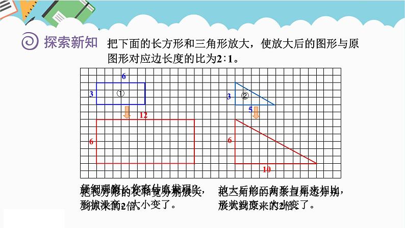 2024六年级数学下册四快乐足球__比例尺信息窗4相关链接课件（青岛版六三制）06