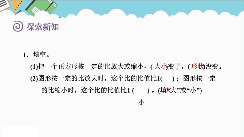 2024六年级数学下册四快乐足球__比例尺信息窗4相关链接课件（青岛版六三制）07