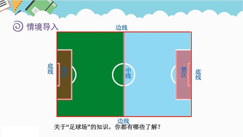 2024六年级数学下册四快乐足球__比例尺信息窗3求图上距离课件（青岛版六三制）02