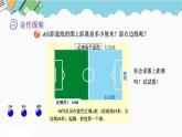 2024六年級(jí)數(shù)學(xué)下冊四快樂足球__比例尺信息窗3求圖上距離課件（青島版六三制）