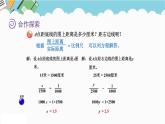 2024六年級(jí)數(shù)學(xué)下冊四快樂足球__比例尺信息窗3求圖上距離課件（青島版六三制）