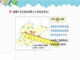 2024六年级数学下册四快乐足球__比例尺信息窗2求实际距离课件（青岛版六三制）