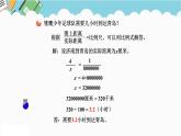 2024六年级数学下册四快乐足球__比例尺信息窗2求实际距离课件（青岛版六三制）