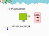 2024六年級(jí)數(shù)學(xué)下冊四快樂足球__比例尺信息窗1比例尺的意義課件（青島版六三制）