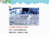 2024六年級(jí)數(shù)學(xué)下冊(cè)三啤酒生產(chǎn)中的數(shù)學(xué)__比例信息窗2成正比例的量課件（青島版六三制）