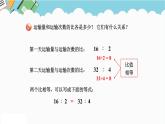 2024六年級(jí)數(shù)學(xué)下冊(cè)三啤酒生產(chǎn)中的數(shù)學(xué)__比例信息窗1比例的意義基本性質(zhì)和解比例課件（青島版六三制）