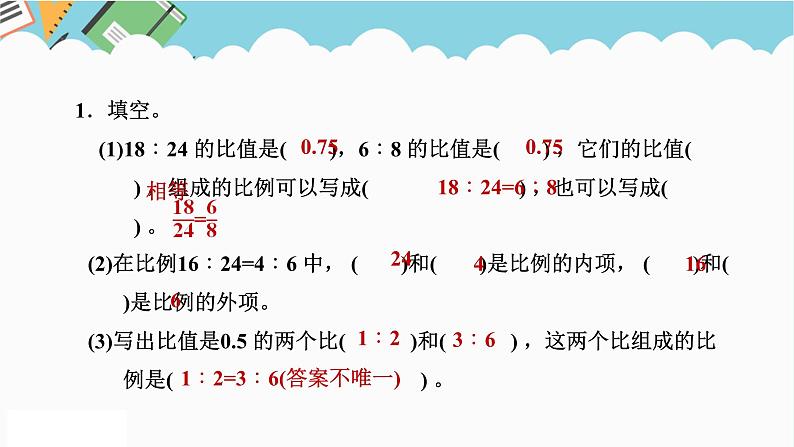 2024六年级数学下册三啤酒生产中的数学__比例信息窗1比例的意义基本性质和解比例课件（青岛版六三制）06