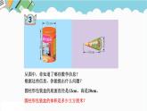 2024六年級(jí)數(shù)學(xué)下冊(cè)二冰淇淋盒有多大__圓柱和圓錐信息窗3圓柱和圓錐的體積課件（青島版六三制）