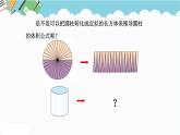2024六年級(jí)數(shù)學(xué)下冊(cè)二冰淇淋盒有多大__圓柱和圓錐信息窗3圓柱和圓錐的體積課件（青島版六三制）