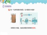 2024六年級(jí)數(shù)學(xué)下冊(cè)二冰淇淋盒有多大__圓柱和圓錐信息窗2圓柱的側(cè)面積和表面積課件（青島版六三制）