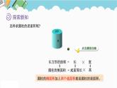 2024六年級(jí)數(shù)學(xué)下冊(cè)二冰淇淋盒有多大__圓柱和圓錐信息窗2圓柱的側(cè)面積和表面積課件（青島版六三制）