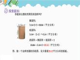2024六年級(jí)數(shù)學(xué)下冊(cè)二冰淇淋盒有多大__圓柱和圓錐信息窗2圓柱的側(cè)面積和表面積課件（青島版六三制）