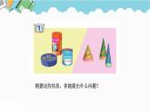 2024六年級(jí)數(shù)學(xué)下冊(cè)二冰淇淋盒有多大__圓柱和圓錐信息窗1認(rèn)識(shí)圓柱和圓錐課件（青島版六三制）