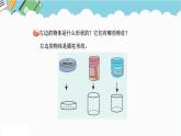 2024六年級(jí)數(shù)學(xué)下冊(cè)二冰淇淋盒有多大__圓柱和圓錐信息窗1認(rèn)識(shí)圓柱和圓錐課件（青島版六三制）