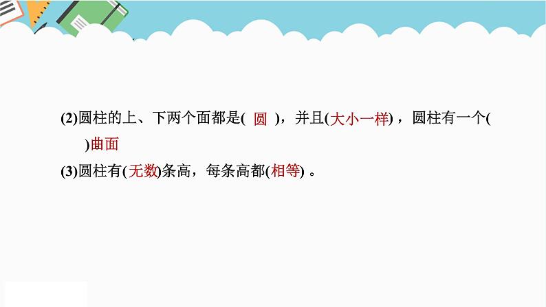 2024六年级数学下册二冰淇淋盒有多大__圆柱和圆锥信息窗1认识圆柱和圆锥课件（青岛版六三制）第8页