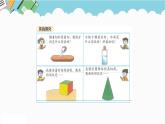 2024六年級(jí)數(shù)學(xué)下冊(cè)二冰淇淋盒有多大__圓柱和圓錐立體的截面課件（青島版六三制）