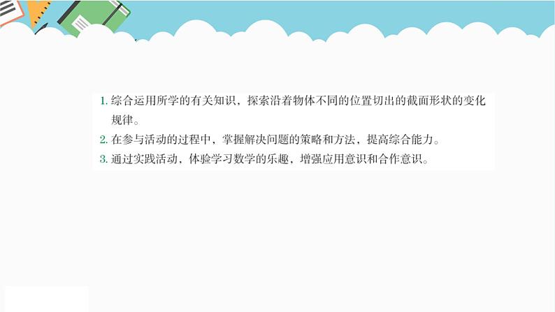 2024六年级数学下册二冰淇淋盒有多大__圆柱和圆锥立体的截面课件（青岛版六三制）05