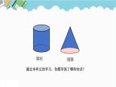 2024六年級(jí)數(shù)學(xué)下冊(cè)二冰淇淋盒有多大__圓柱和圓錐回顧整理課件（青島版六三制）