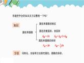 2024六年級(jí)數(shù)學(xué)下冊(cè)二冰淇淋盒有多大__圓柱和圓錐回顧整理課件（青島版六三制）